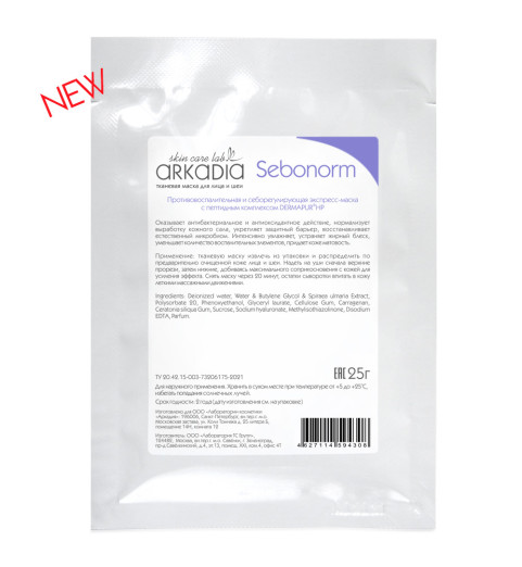 Arkadia Тканевая 3D маска для лица и шеи Sebonorm, белая, 5 штук