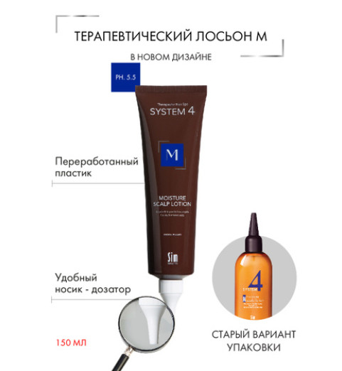 Sim Sensitive (Сим Сенситив) System 4 Moisture Scalp Lotion / Терапевтический увлажняющий лосьон "М", 150 мл Sim Sensitive (Сим Сенситив) System 4 Moisture Scalp Lotion / Терапевтический увлажняющий лосьон "М", 150 мл