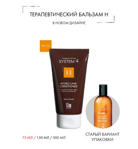 Sim Sensitive (Сим Сенситив) System 4 Hydro Care Conditioner «Н» / Терапевтический кондиционер "H" для восстановления сухих и поврежденных волос, 75 мл