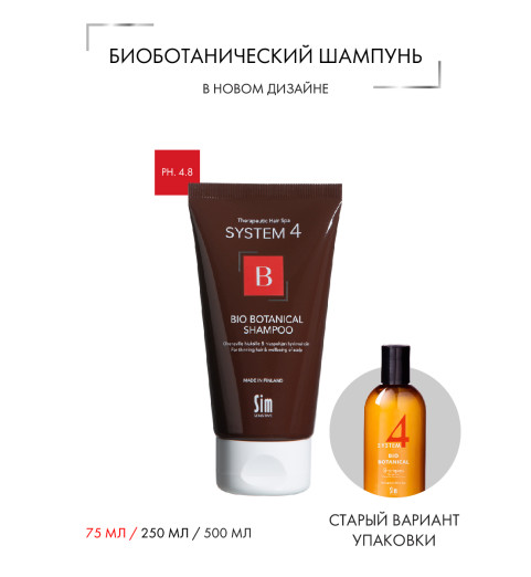 Sim Sensitive (Сим Сенситив) System 4 Bio Botanical Shampoo / Био Ботанический шампунь, 75 мл Sim Sensitive (Сим Сенситив) System 4 Bio Botanical Shampoo / Био Ботанический шампунь, 75 мл