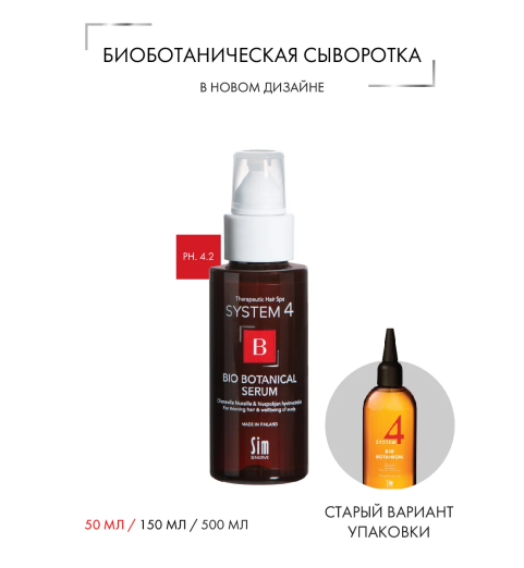 Sim Sensitive (Сим Сенситив) System 4 Bio Botanical Serum / Био Ботаническая сыворотка, 50 мл Sim Sensitive (Сим Сенситив) System 4 Bio Botanical Serum / Био Ботаническая сыворотка, 50 мл